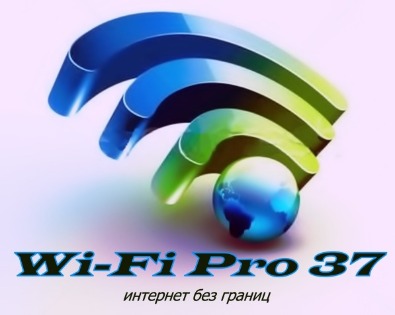 на сайт wi-fipro37.ru